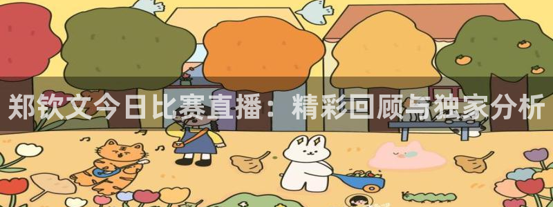 蓝鲸体育免费观看