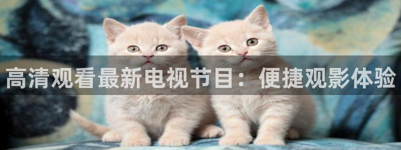 蓝鲸直播体育app下载手机版
